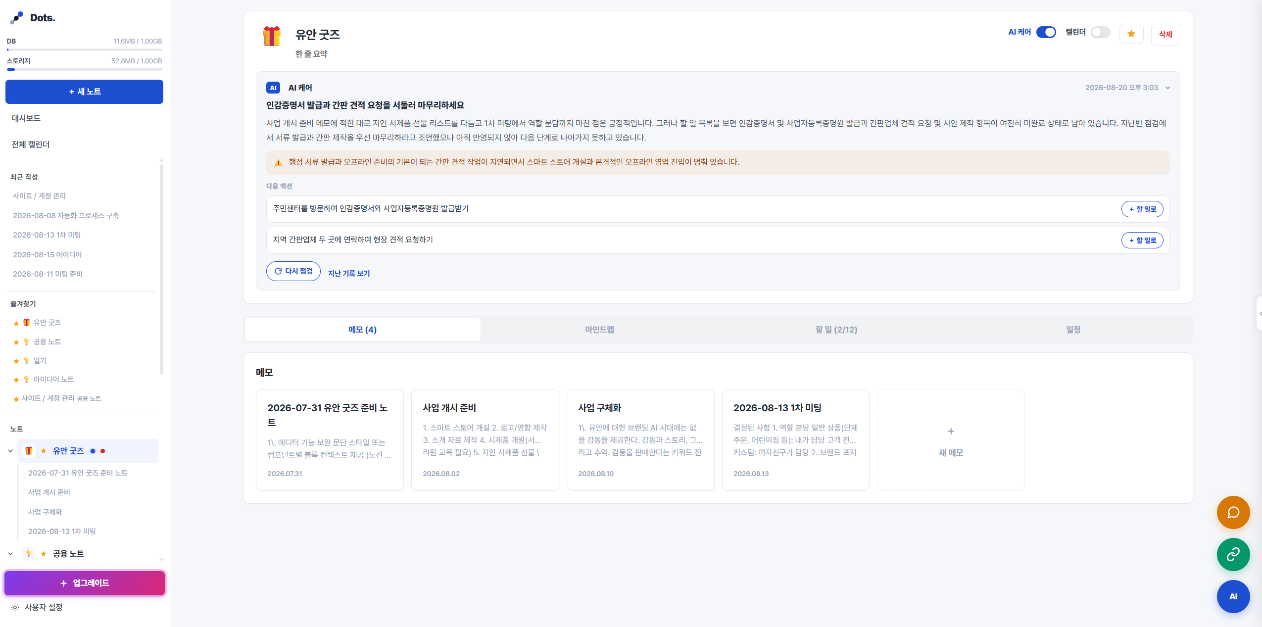실행에 옮기지 못했던 아이디어. Dots.와 함께라면 가능해요.